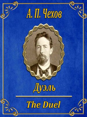 cover image of Поединок